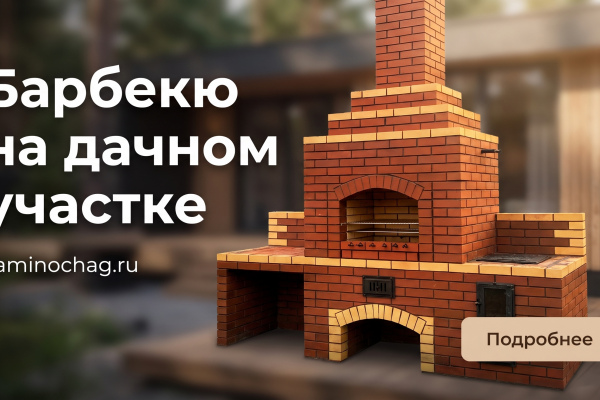 Барбекю для дачи