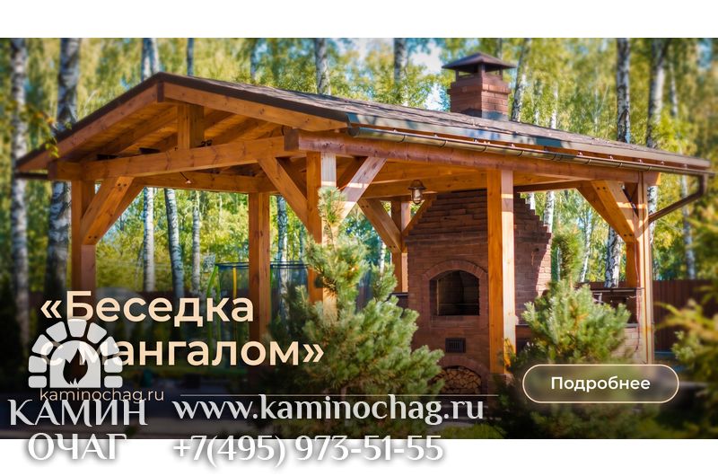 Беседка с мангалом