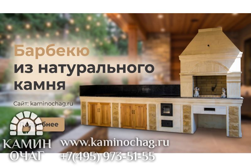 Барбекю из камня