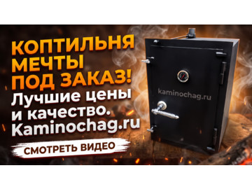 Коптильня из нержавейки под заказ