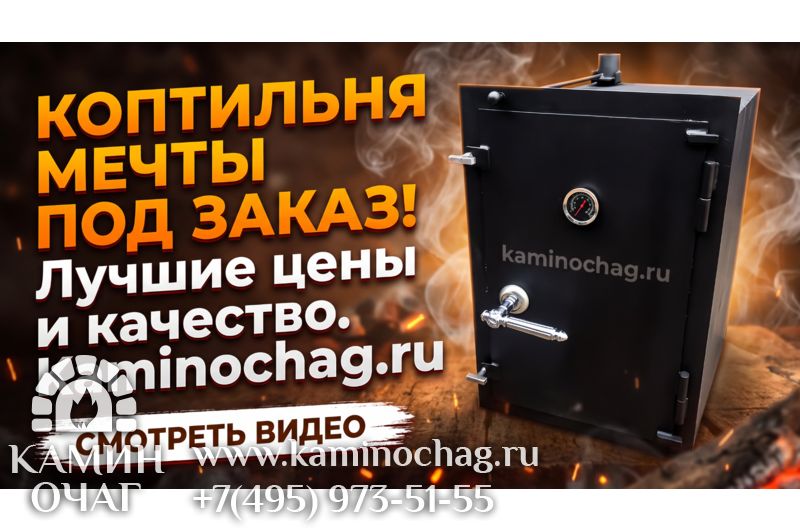 Коптильня на заказ