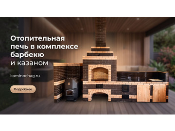 Отопительная печь в комплексе барбекю и казаном