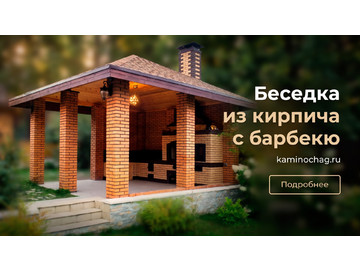 Беседки барбекю, Беседка из кирпича с барбекю