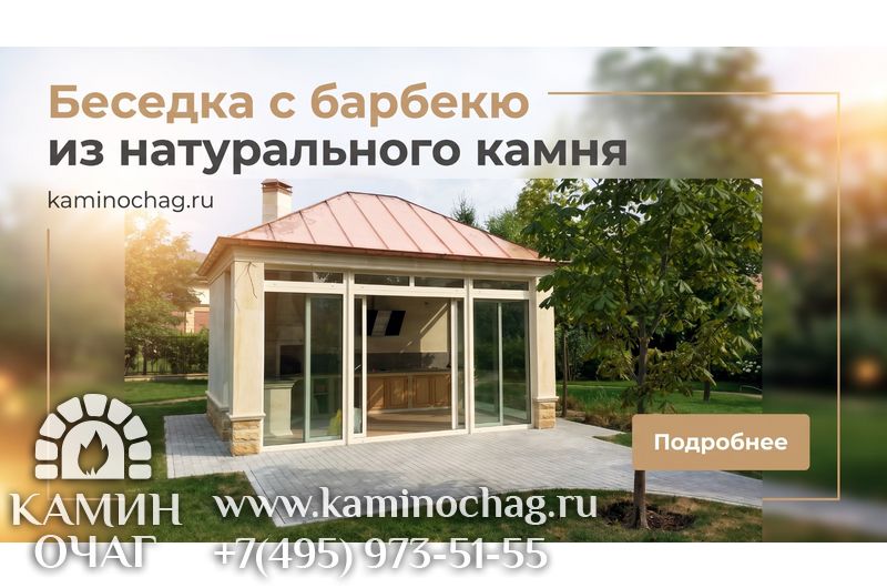 Беседка с барбекю из натурального камня