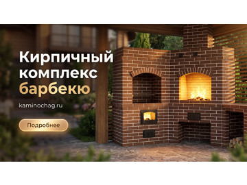 Кирпичный комплекс барбекю с затиркой швов