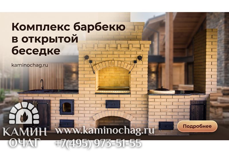 Барбекю в открытой беседке