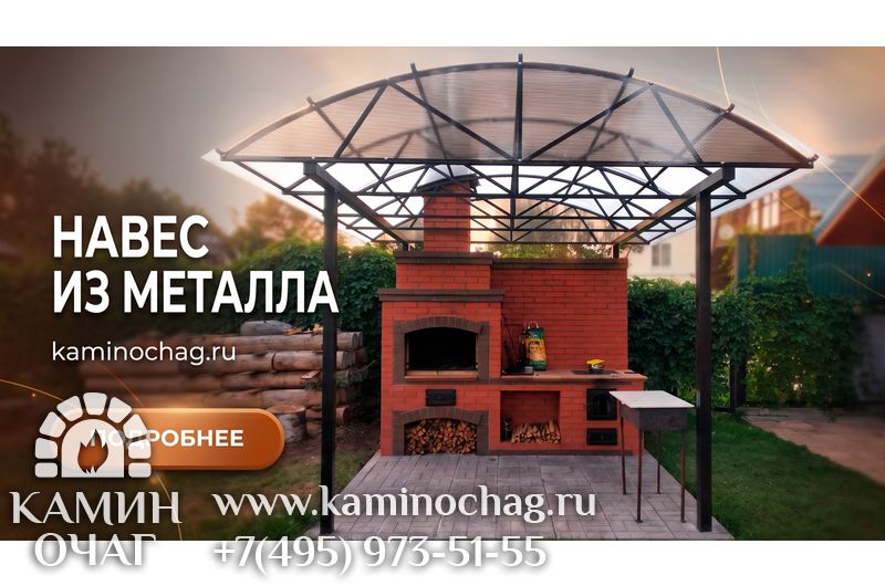 Навес из металла