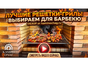 Решетки гриль из нержавейки 900мм