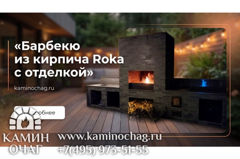 Мангал из кирпича roka с отделкой