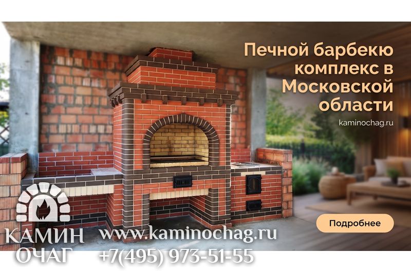 Барбекю 1