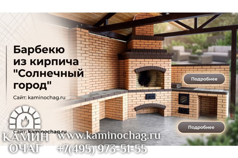 Барбекю 1