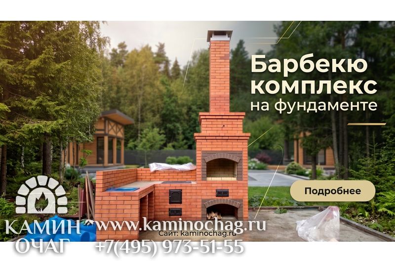Барбекю 1