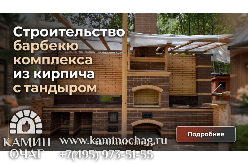 Барбекю 1
