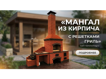 Мангал из кирпича с решетками гриль