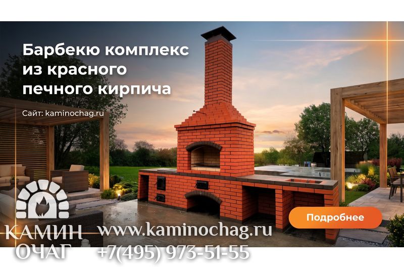 Барбекю 1