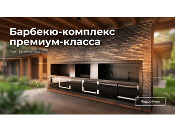 Строительство барбекю-комплекса премиум-класса в Московской области
