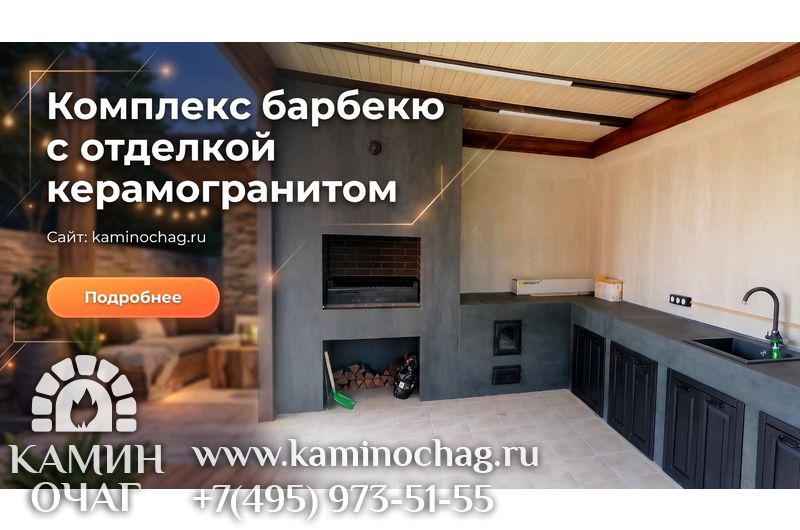Барбекю 1