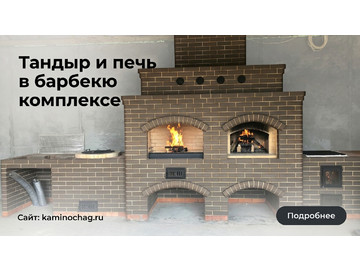 Строительство тандыра из кирпича с печкой в барбекю комплексе