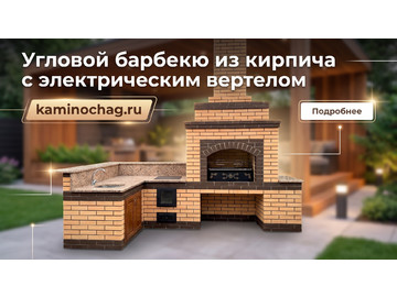 Угловой комплекс барбекю из кирпича с электрическим вертелом