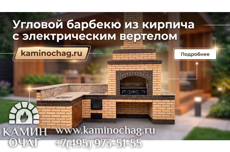 Угловое барбекю с электровертелом