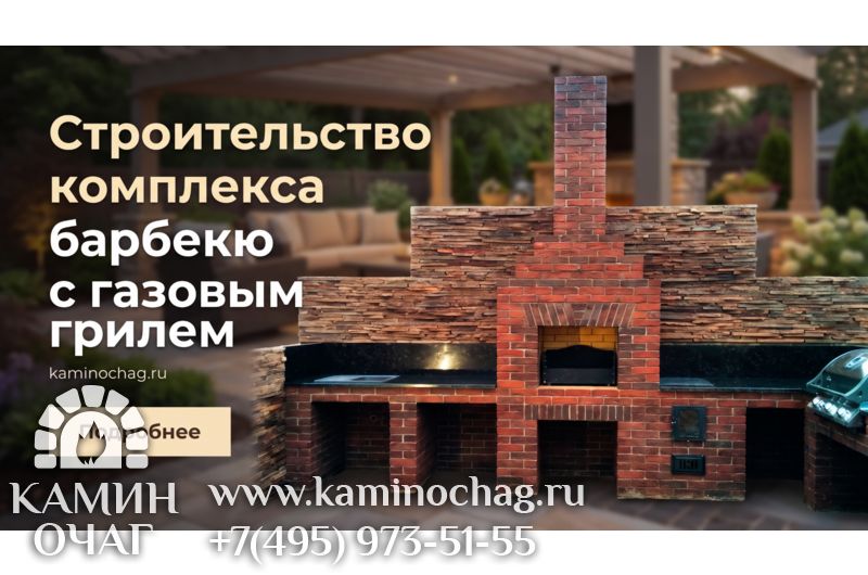 Комплекс барбекю с газовым грилем и электроплитой