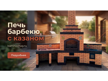 Строительство печи барбекю с казаном и мойкой