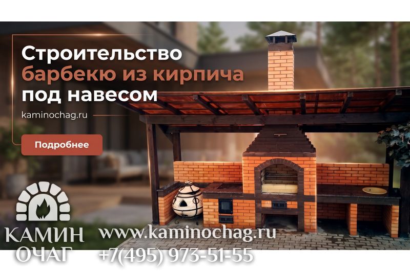 Барбекю из кирпича под навесом
