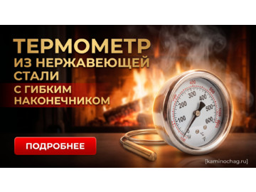 Термометр из нержавеющей стали с гибким наконечником
