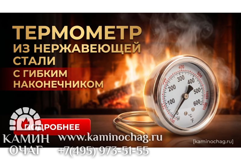 Термометр из нержавеющей стали