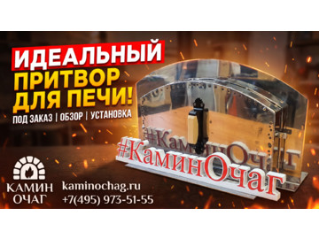 Притвор для печи под заказ