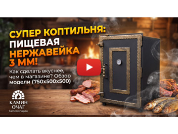 Коптильня из пищевой нержавейки 3 мм (750x500x500)