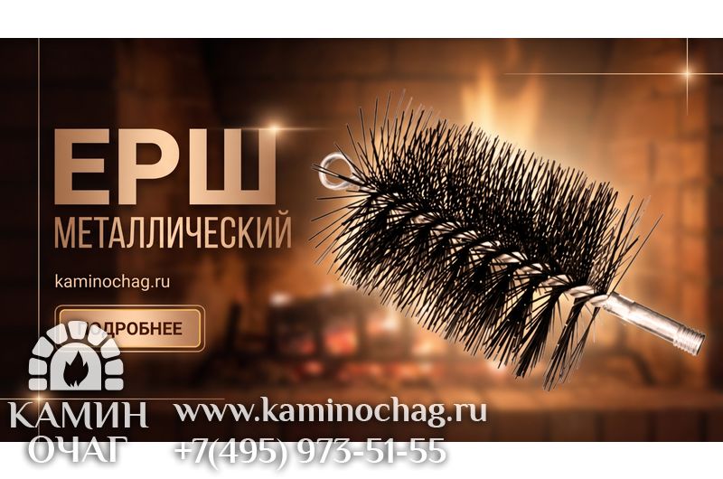 Ерш металлический