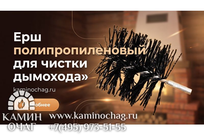 Ерш полипропиленовый