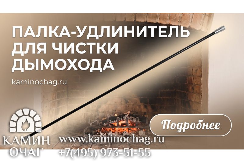 Палка-удлинитель