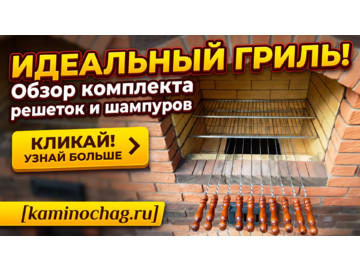 Комплект решеток гриль для барбекю 780мм