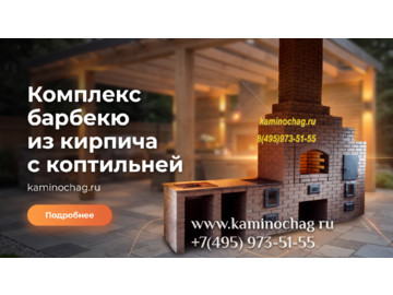 Комплекс барбекю из кирпича с коптильней, казаном и мойкой