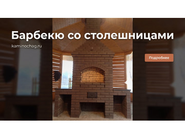 Монтаж барбекю со столешницами из гранита
