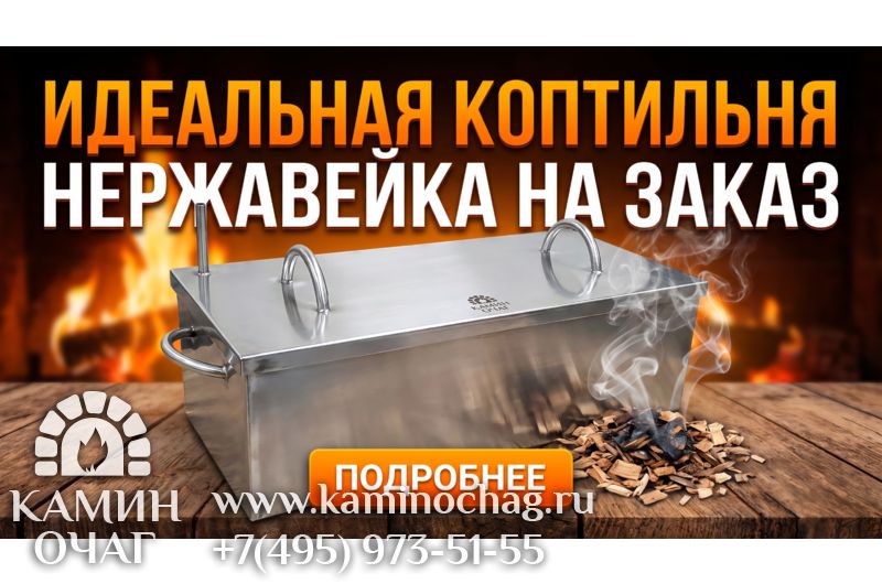 Коптильня из нержавейки