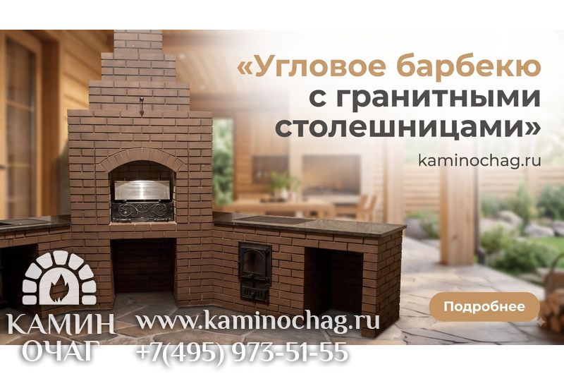Угловое барбекю с гранитными столешницами