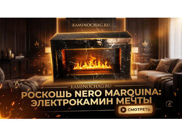 Электрокамин из мрамора Nero Marquina