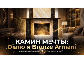 Каминная облицовка из мрамора Diano и Bronze Armani, фото
