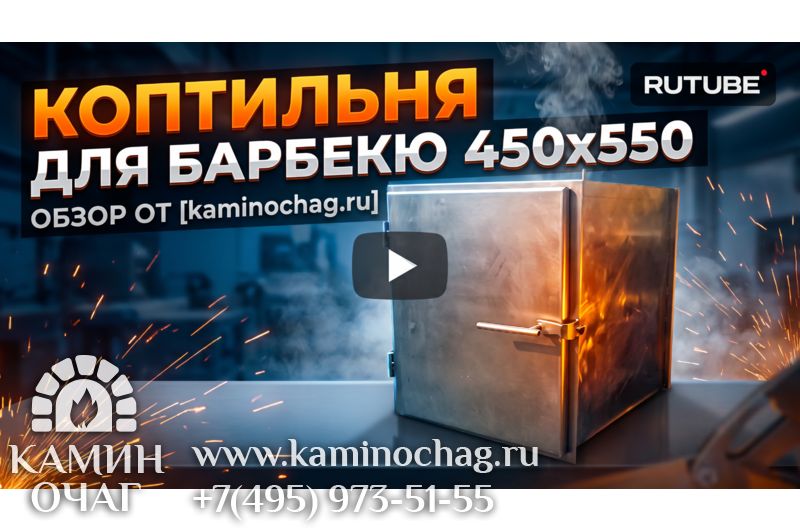 Коптильня для барбекю
