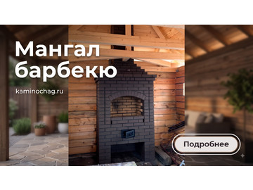 Строительство мангала барбекю