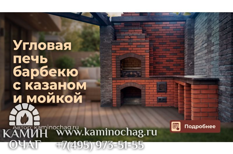Угловая печь барбекю с казаном и мойкой