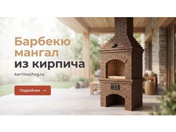 Строительство барбекю мангала из кирпича