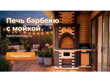 Печь барбекю из кирпича с мойкой