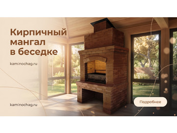 Мангал из кирпича в беседке