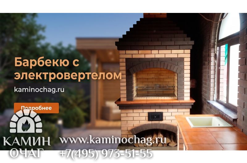 Барбекю с электровертелом