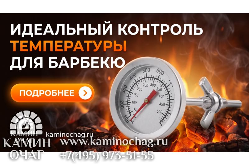 Датчик температуры барбекю 500