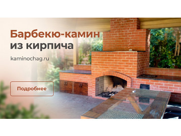 Барбекю-камин с казаном и мойкой